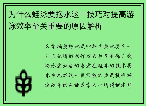 为什么蛙泳要抱水这一技巧对提高游泳效率至关重要的原因解析